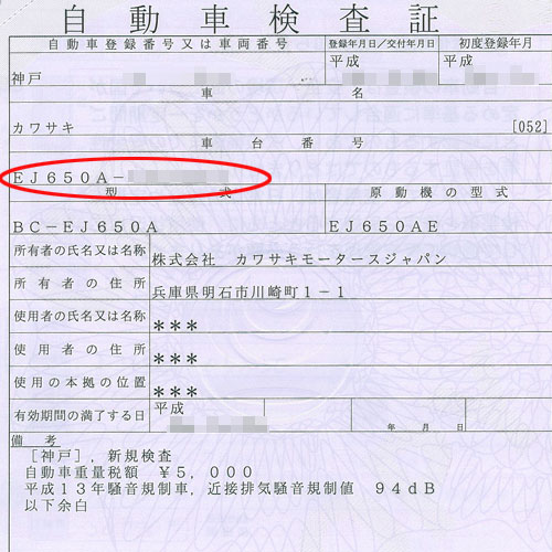 車検証画像2