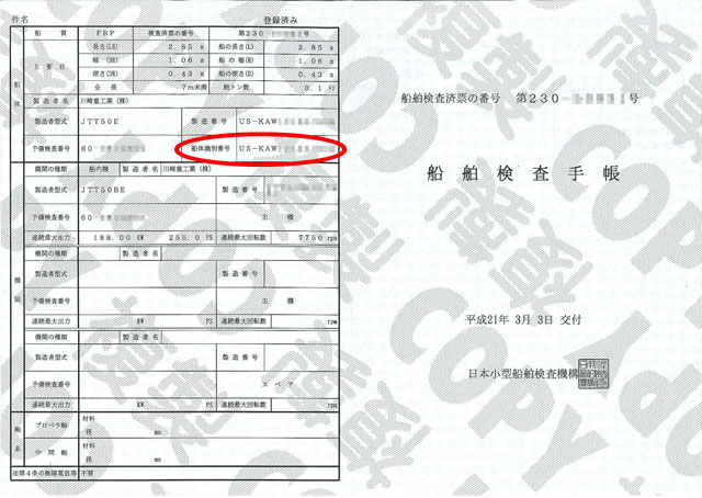 船舶検査手帳画像