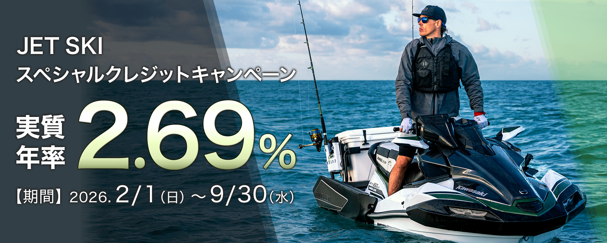 JETSKIスペシャルクレジットキャンペーン