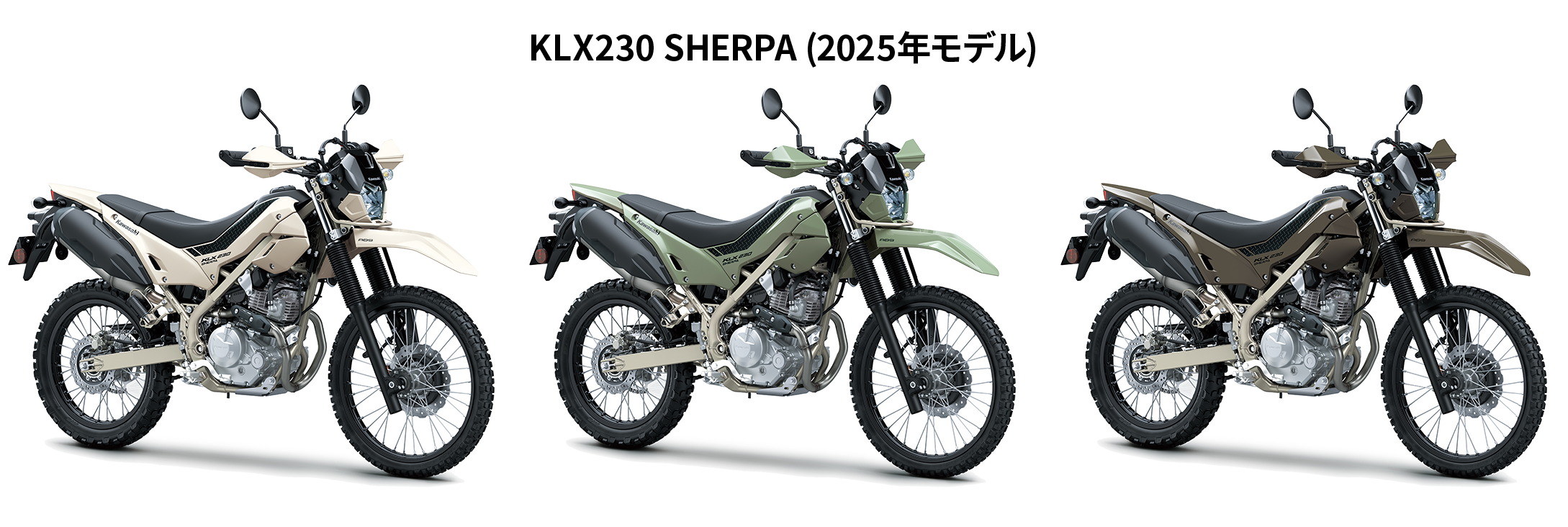 KLX230 SHERPA