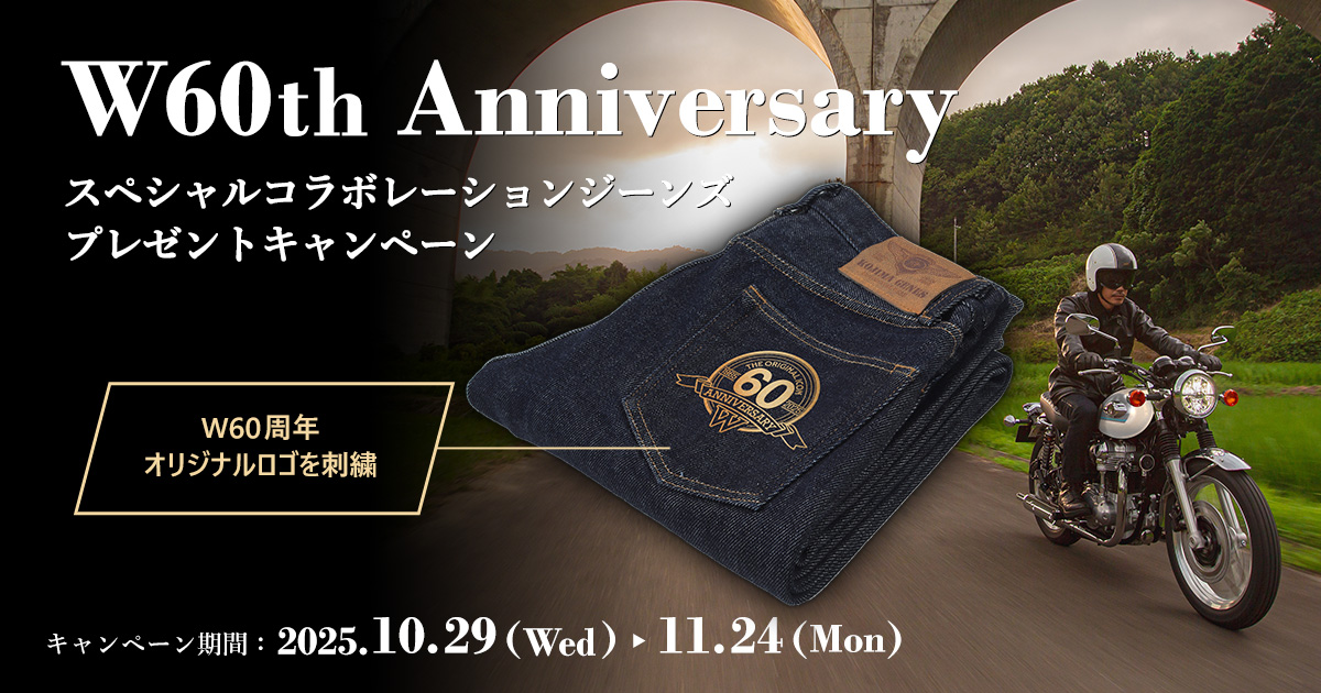 W60周年記念スペシャルコラボレーションジーンズプレゼント