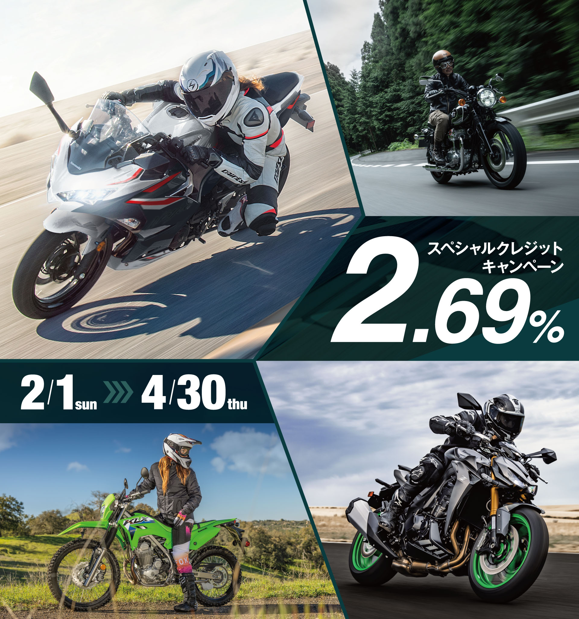 スペシャルクレジットキャンペーン2.69% 2/1(sun)〜4/30(thu)