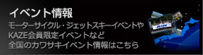 イベント情報