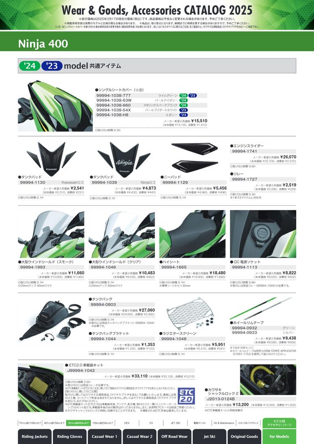 Wear & Goods, Accessories Catalog 2025