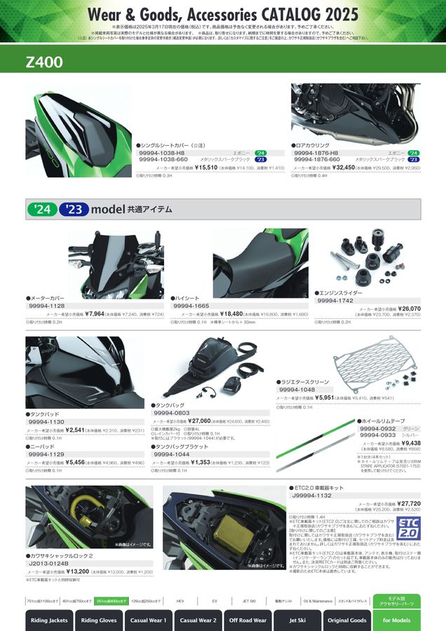 Wear & Goods, Accessories Catalog 2025