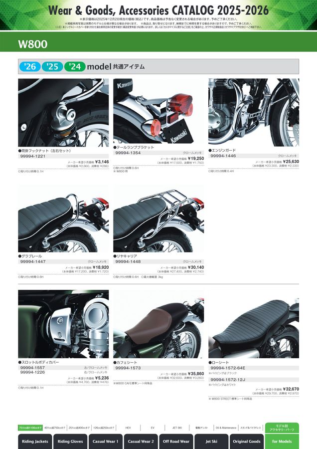 Wear & Goods, Accessories Catalog 2025-2026