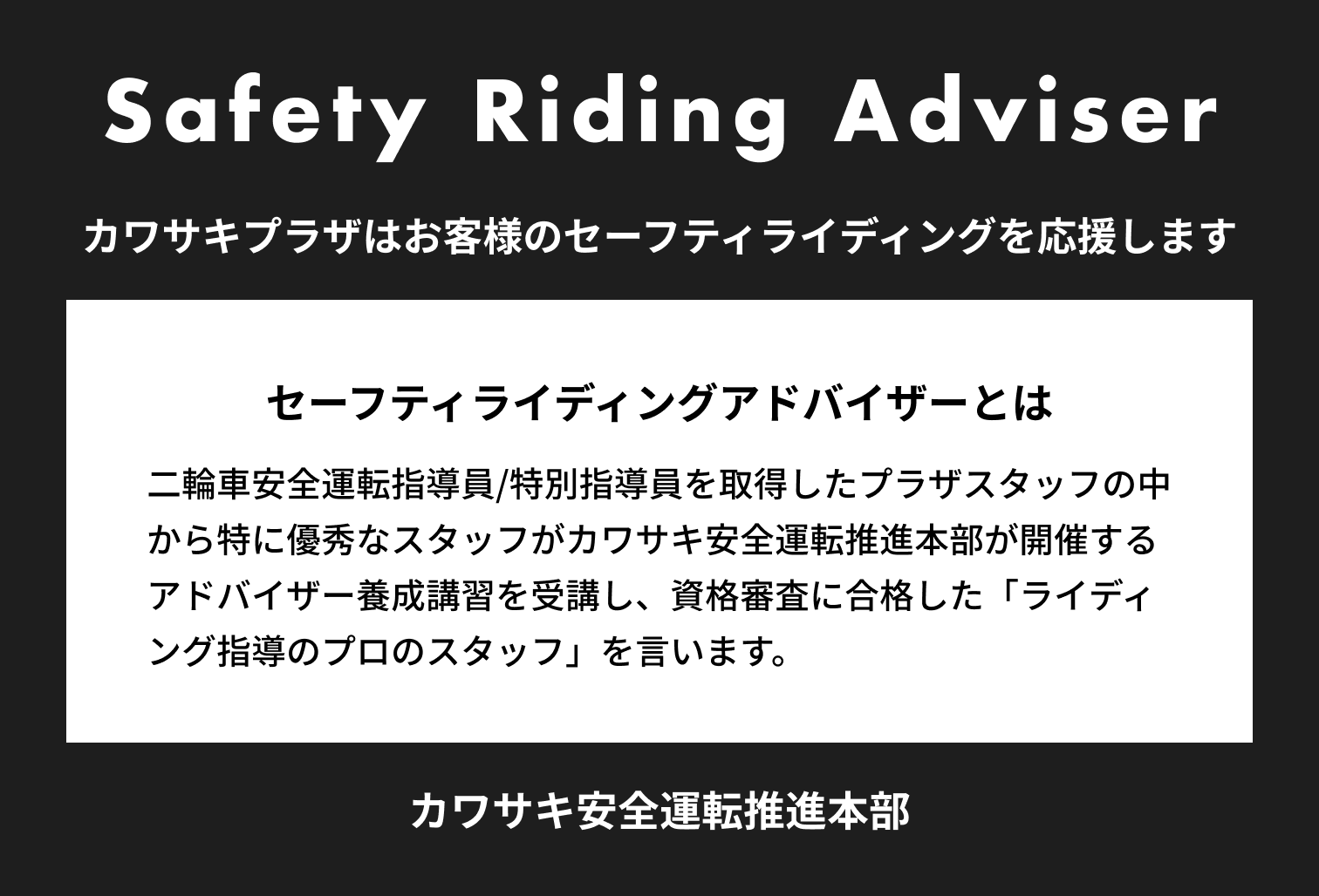 Safety Riding Adviser